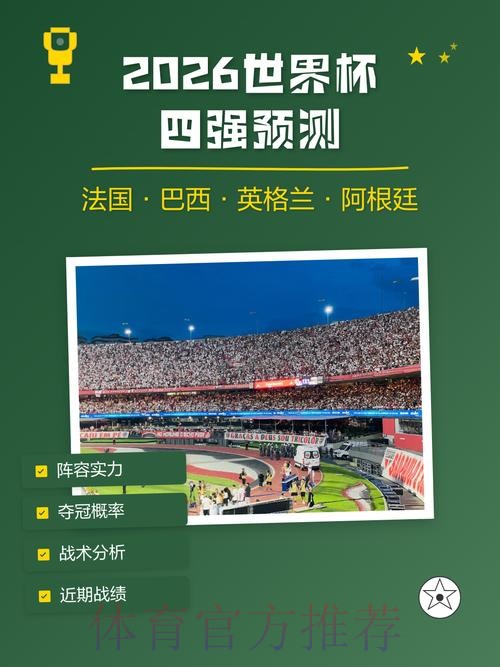 2026世界杯预测平台官方 2026世界杯预测平台官方
